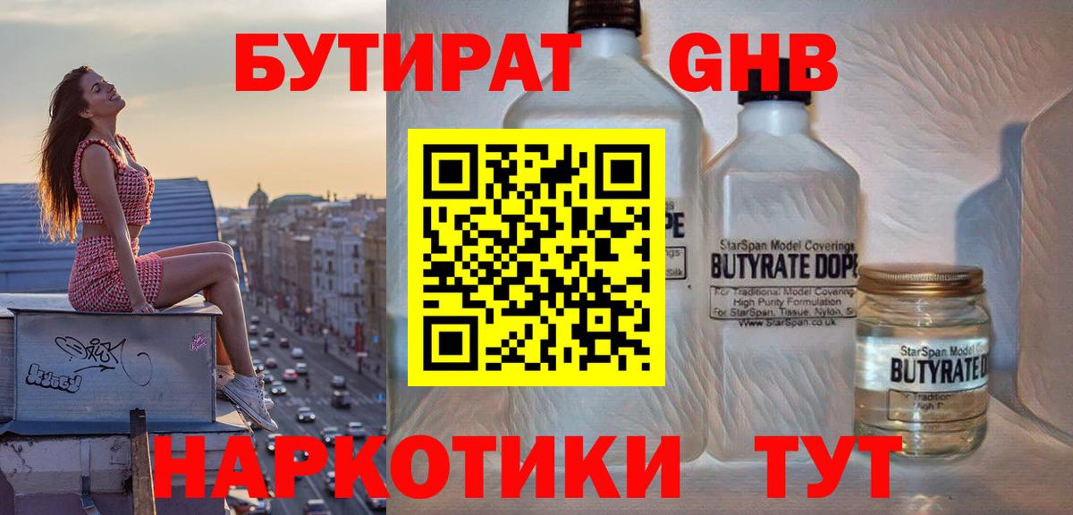 БУТИРАТ бутик  БУТИРАТ  Таганрог  Вход с VPN 