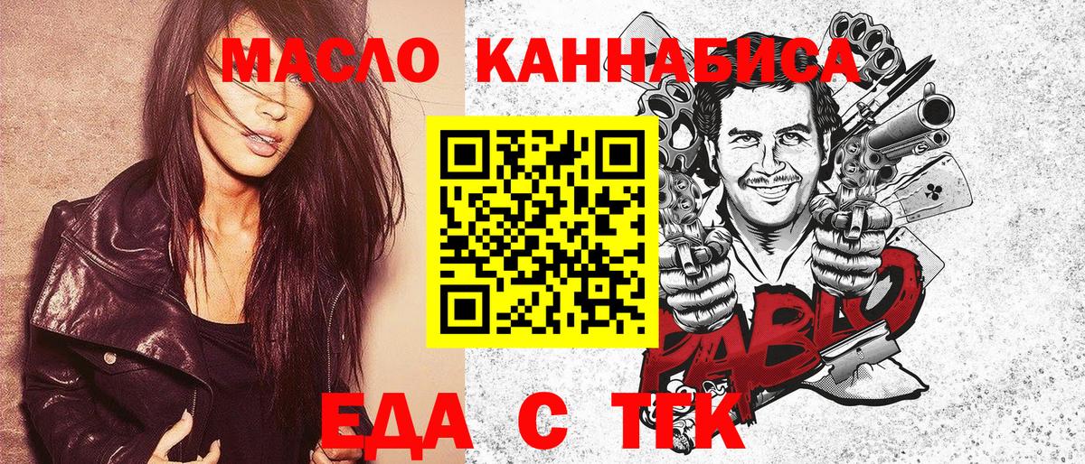Таганрог  Еда ТГК марихуана  Вход с VPN 