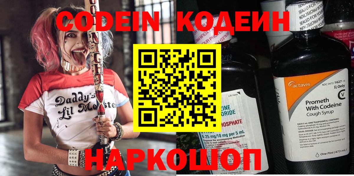 Кодеиновый сироп Lean Purple Drank  Codein напиток Lean (лин)  цены   Таганрог  Вход с VPN 