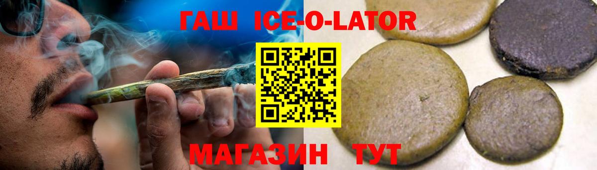 ГАШ Ice-O-Lator  Вход с VPN  где найти   Таганрог  ГАШ Cannabis 