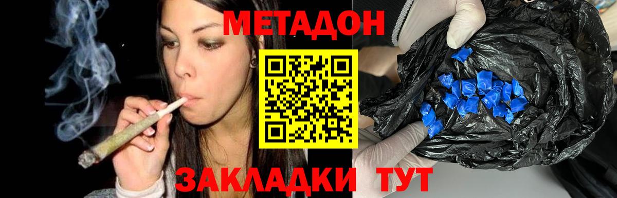 Метадон кристалл  МЕТАДОН кристалл  Вход с VPN  Таганрог 